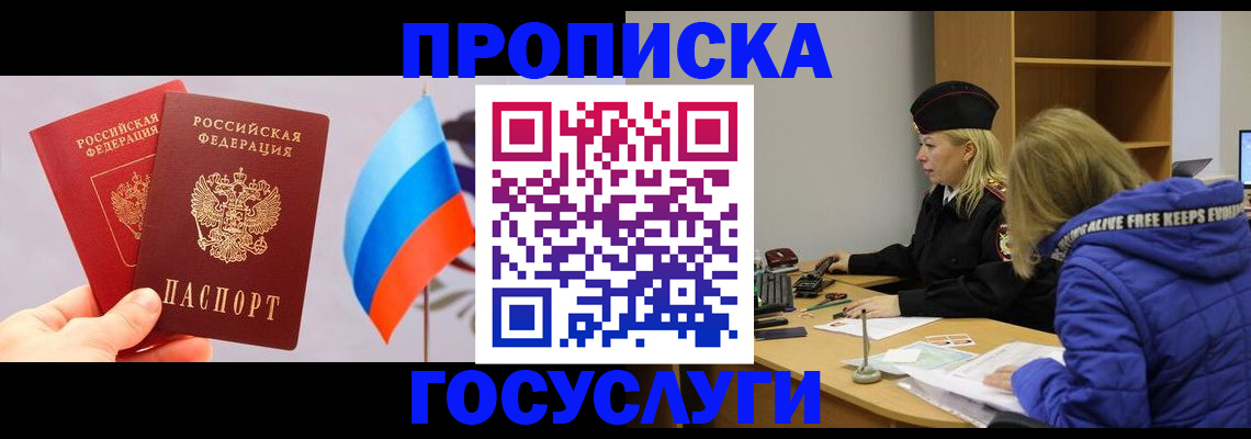 временная регистрация госуслуги в Новошахтинске