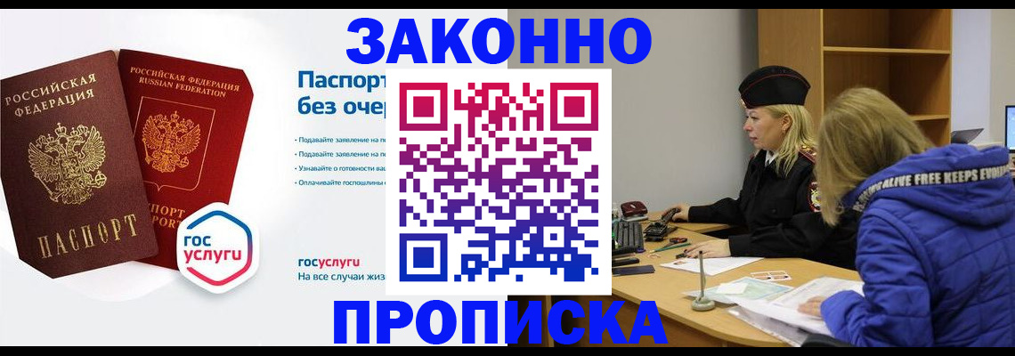 временная регистрация для школы в Новошахтинске