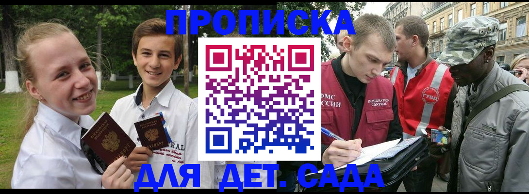 прописка 2025 в Новошахтинске
