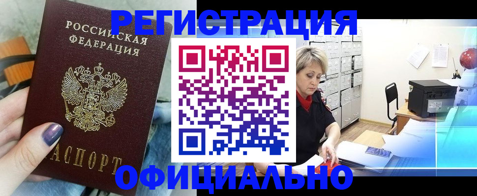 прописка для школы в Новошахтинске