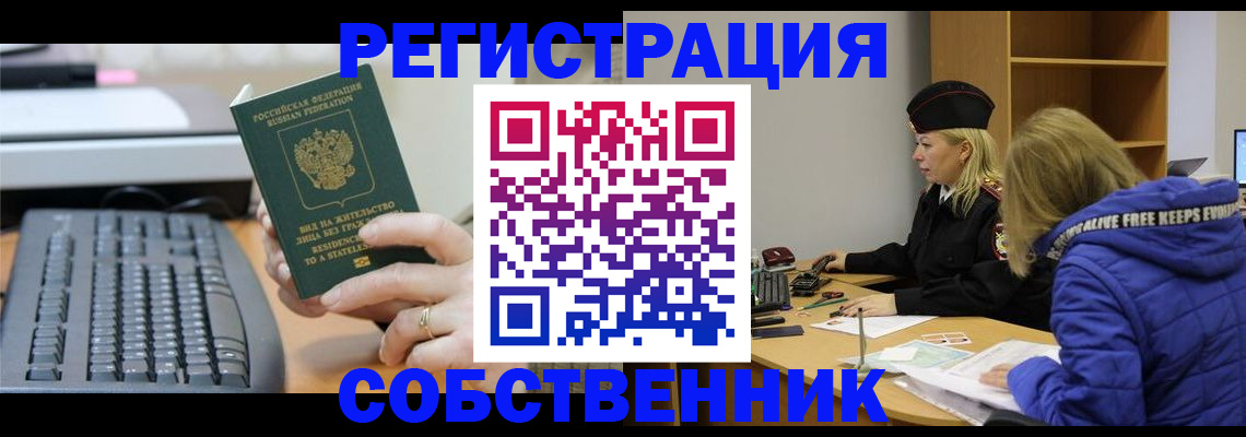 прописка в Новошахтинске