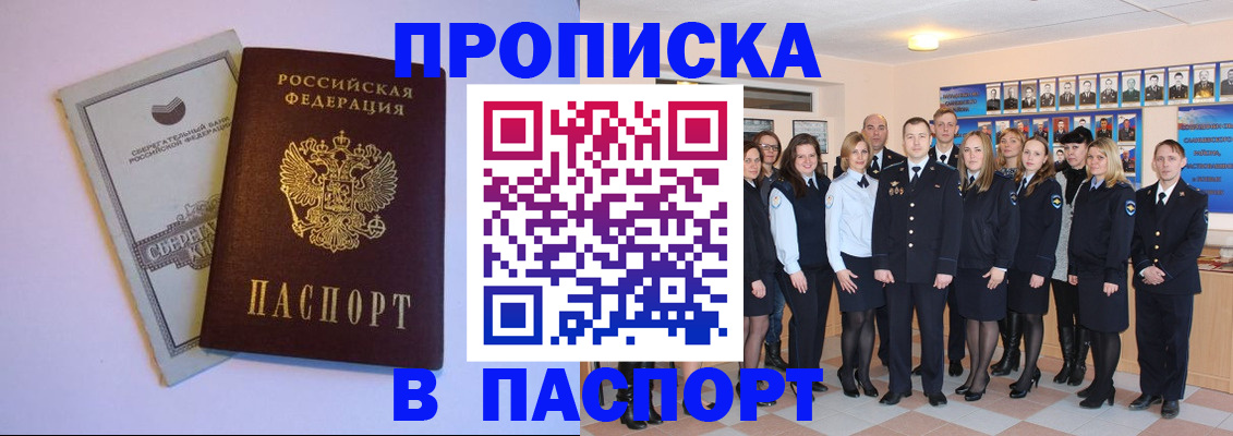 прописка поиск в Новошахтинске